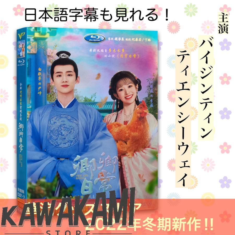 白敬亭 ドラマ「卿卿日常」直筆サイン 専用ページ 中国ドラマ「卿卿日常」中国版DVD 語字幕あり バイジンティン
