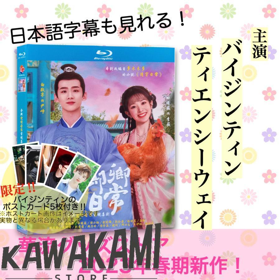 白敬亭 ドラマ「卿卿日常」直筆サイン 専用ページ 中国ドラマ「卿卿日常」中国版ブルーレイ 語字幕あり