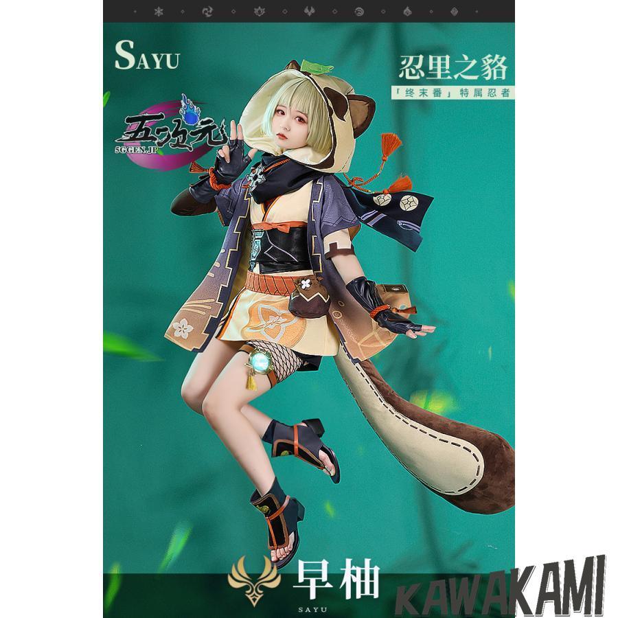 三分妄想 原神 コスプレ 早柚 サユ 衣装 ※ウィッグ 靴 追加可 : ISRA