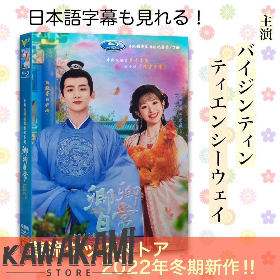 白敬亭 ドラマ「卿卿日常」直筆サイン 専用ページ 卿卿日常 若様と恋する日々 語字幕付き ブルーレイ Blu-ray-BOX