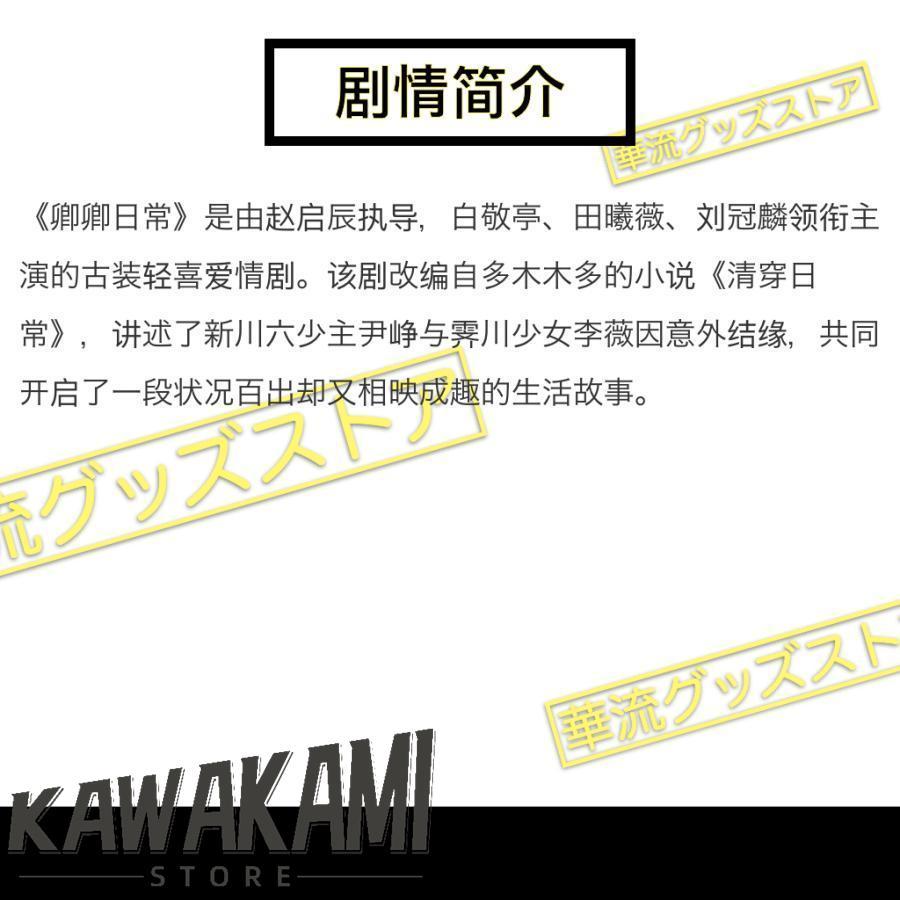 中国ドラマ「卿卿日常」中国版DVD 語字幕あり バイジンティン（白敬亭