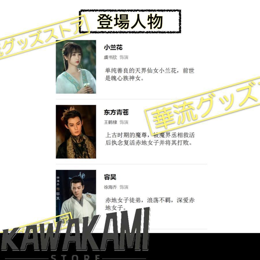 中国ドラマ「蒼蘭訣」中国版DVD ワンハーディ（王鶴棣