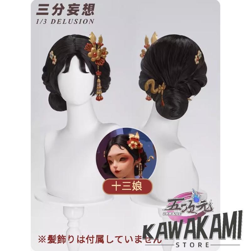 三分妄想　第五人格　Identity　V　芸者　コスプレ　十三娘　UR衣装　※ウィッグ　追加可　_11