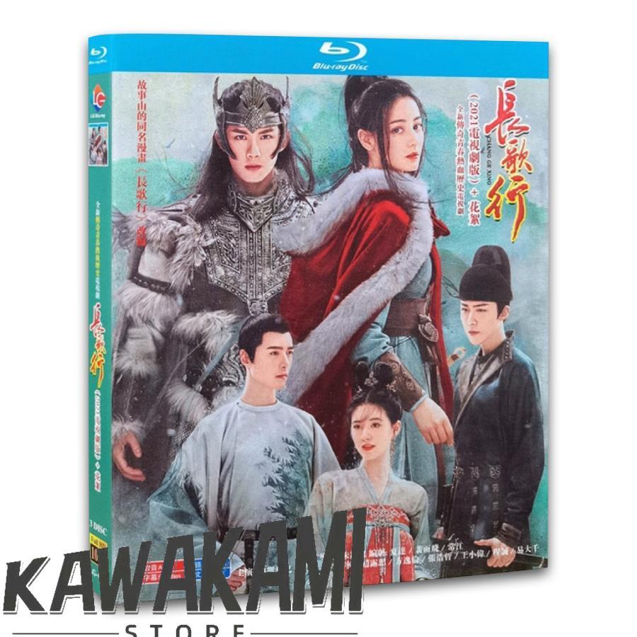 中国ドラマ「長歌行」中国版ブルーレイ ディリラバ、ウーレイ、ファン