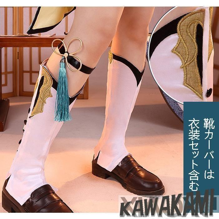 三分妄想　原神　コスプレ　行秋　ユクアキ　衣装　※ウィッグ　靴　追加可の画像