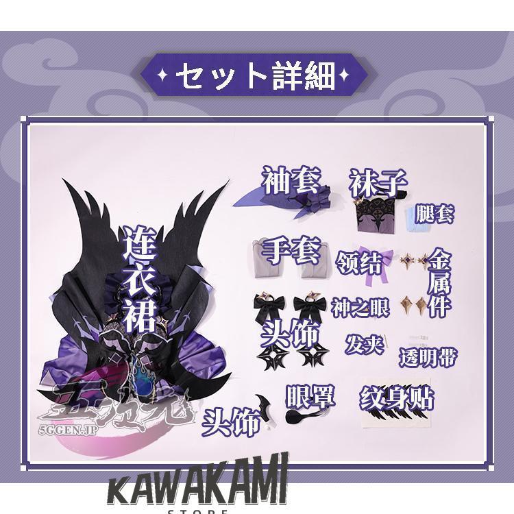 三分妄想 原神 コスプレ フィッシュル 衣装 ※ウィッグ 靴 武器 追加可
