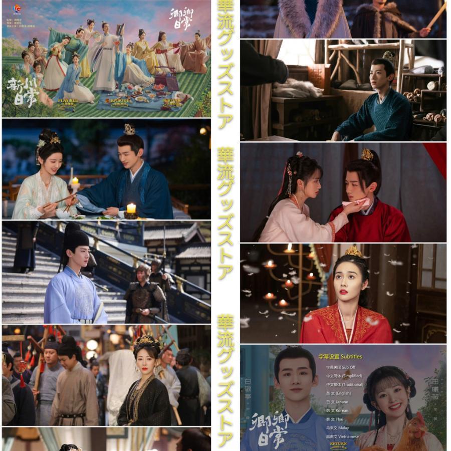 中国ドラマ「卿卿日常」中国版DVD 語字幕あり バイジンティン（白敬亭