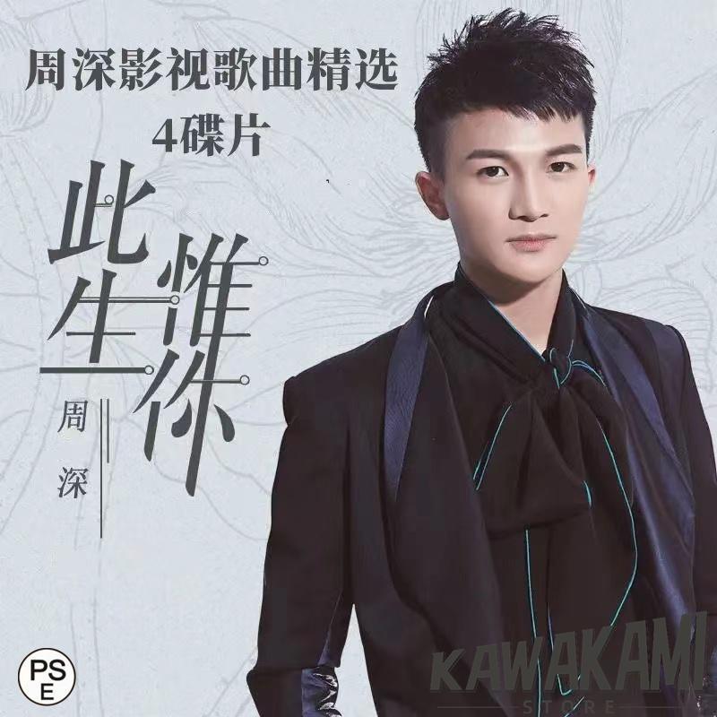 音楽CD俳優/有名な歌手2022☆中国人気歌手 周深 CD4枚 61曲 Soundtrack