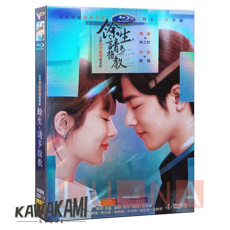 中国ドラマ「余生請多指教 これから先の恋 」中国版DVD シャオジャン