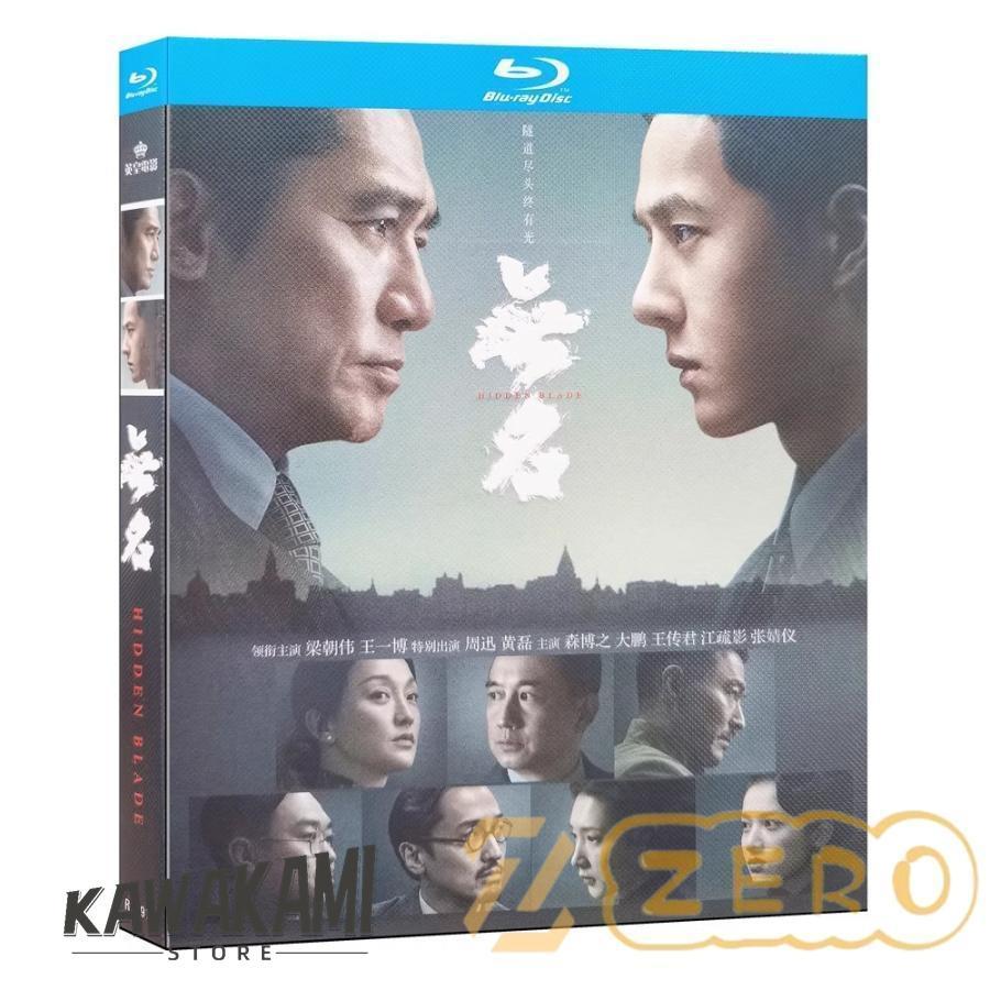 中国ドラマ 中国映画「無名」中国版ブルーレイ ワンイーボー(王一博