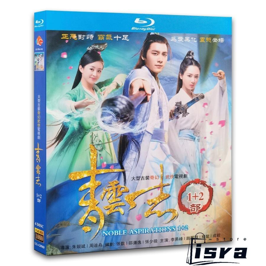 DVD 中国ドラマ 青雲志 全28巻 レンタル落ち リー・イーフォン 中国ドラマ「青雲志」中国版ブルーレイ リーイーフォン、チョンイー