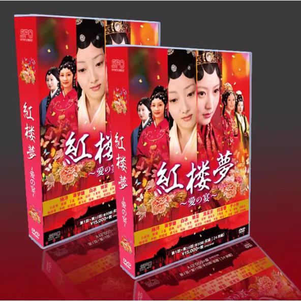 中国ドラマ「古典的名作 新・紅楼夢（しんこうろうむ）」 ジャン