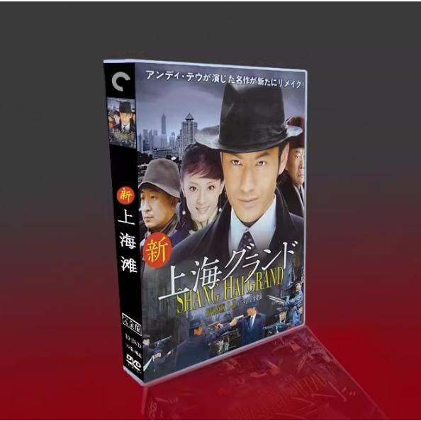 中国ドラマ「新上海灘（しんシャンハイたん）」日本版TV+特典