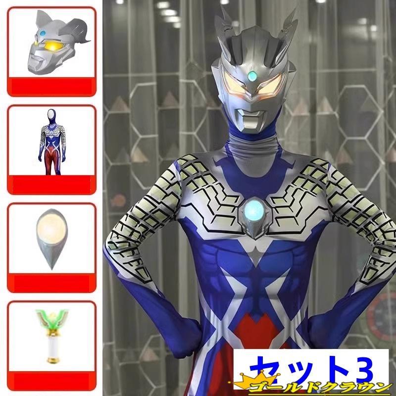 送料無料◇ 新作 ウルトラマンゼロ コスプレ 子供 大人 お面 全身