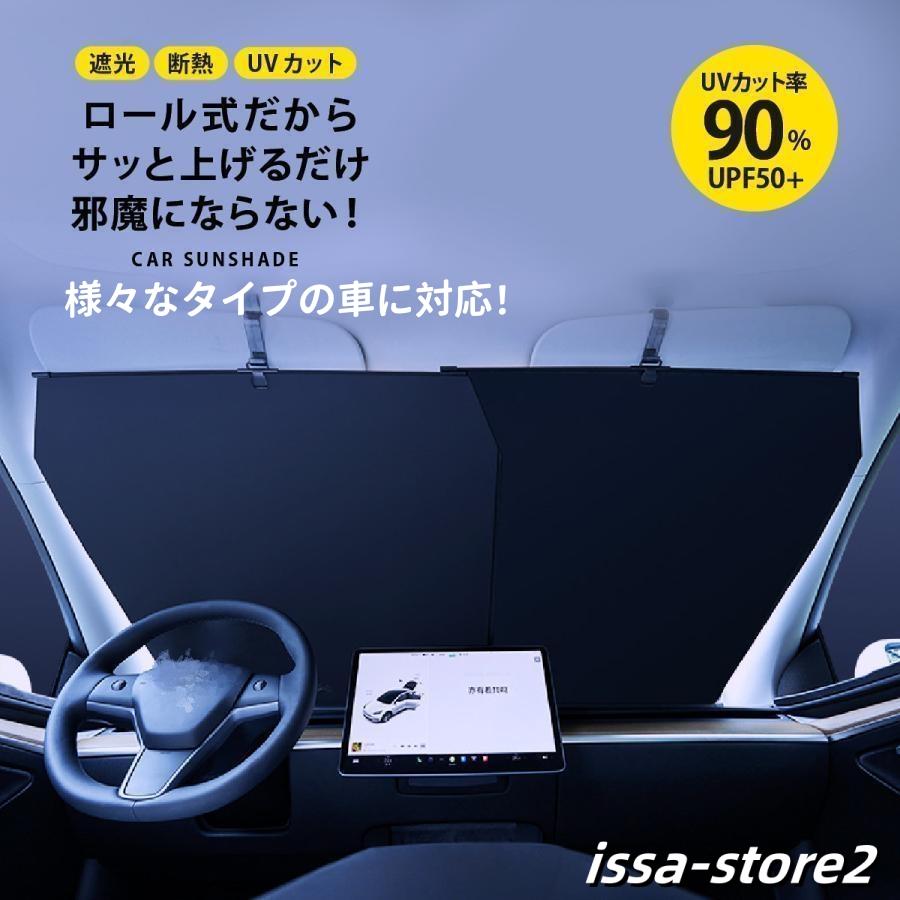 新サイズ追加発売 サンシェード 車 フロント カー ロール式