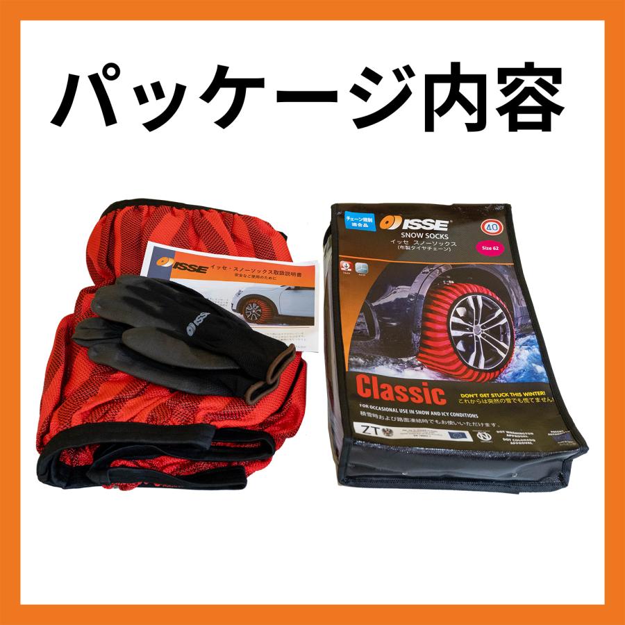 布製 タイヤチェーン イッセ・スノーソックス  クラシック サイズ70 軽自動車〜一般自動車用 ISSE イッセ スノーソックス｜issechains｜11