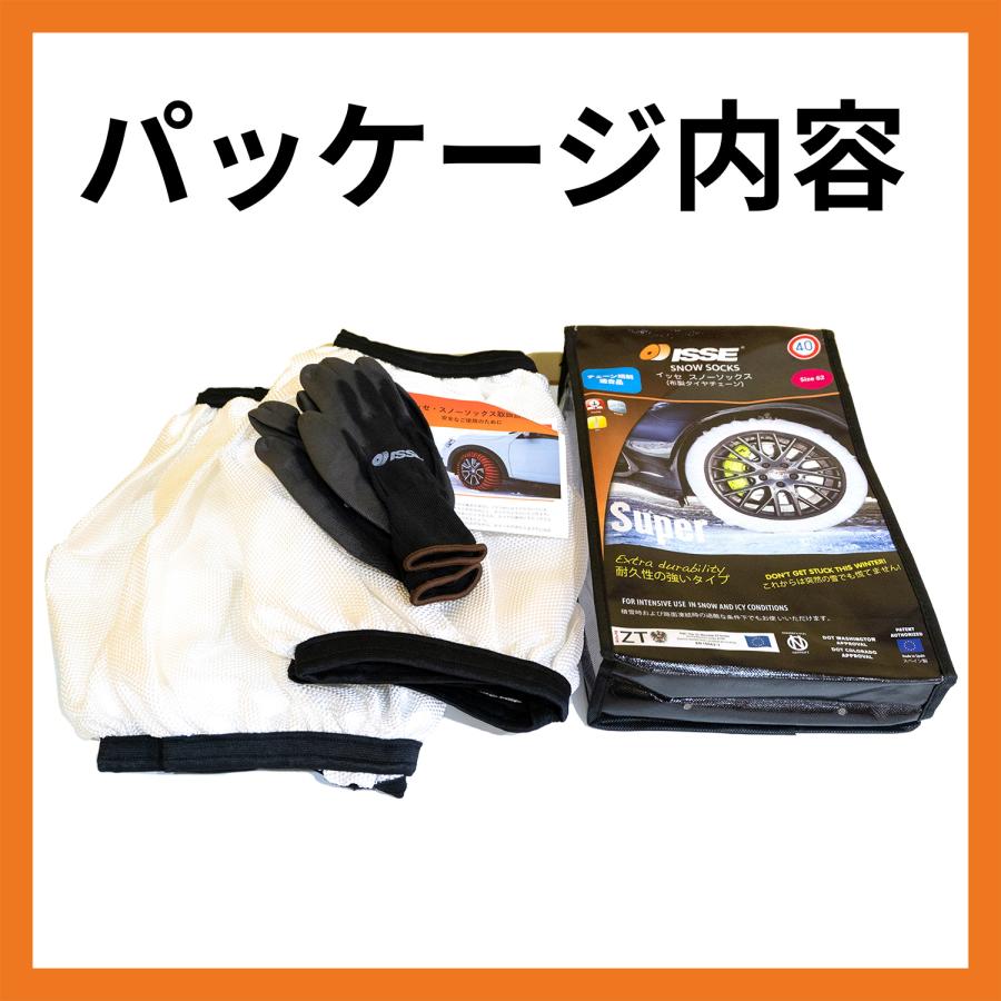 ISSE 布製 タイヤチェーン イッセ スノーソックス トラック サイズ 90 