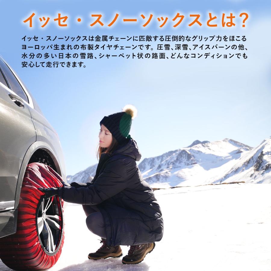 ISSE公式／ イッセ スノーソックス スーパー タイプ2 サイズ62 