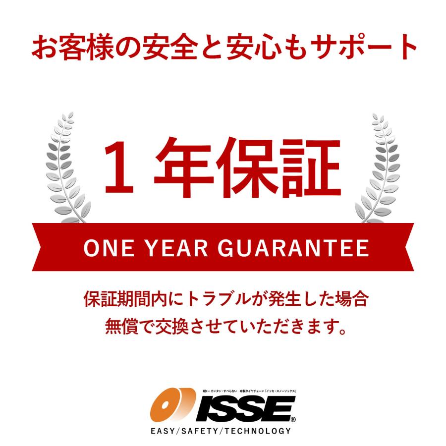 ISSE（イッセ） ＼38%OFFクーポン有 ／ タイヤチェーン 非金属 布製 布 