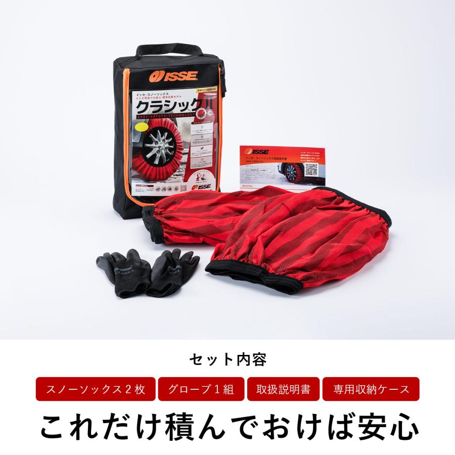 ISSE \ISSE公式/ イッセ スノーソックス クラシック タイプ2 ISSE \ISSE公式/ イッセ スノーソックス クラシック タイプ2