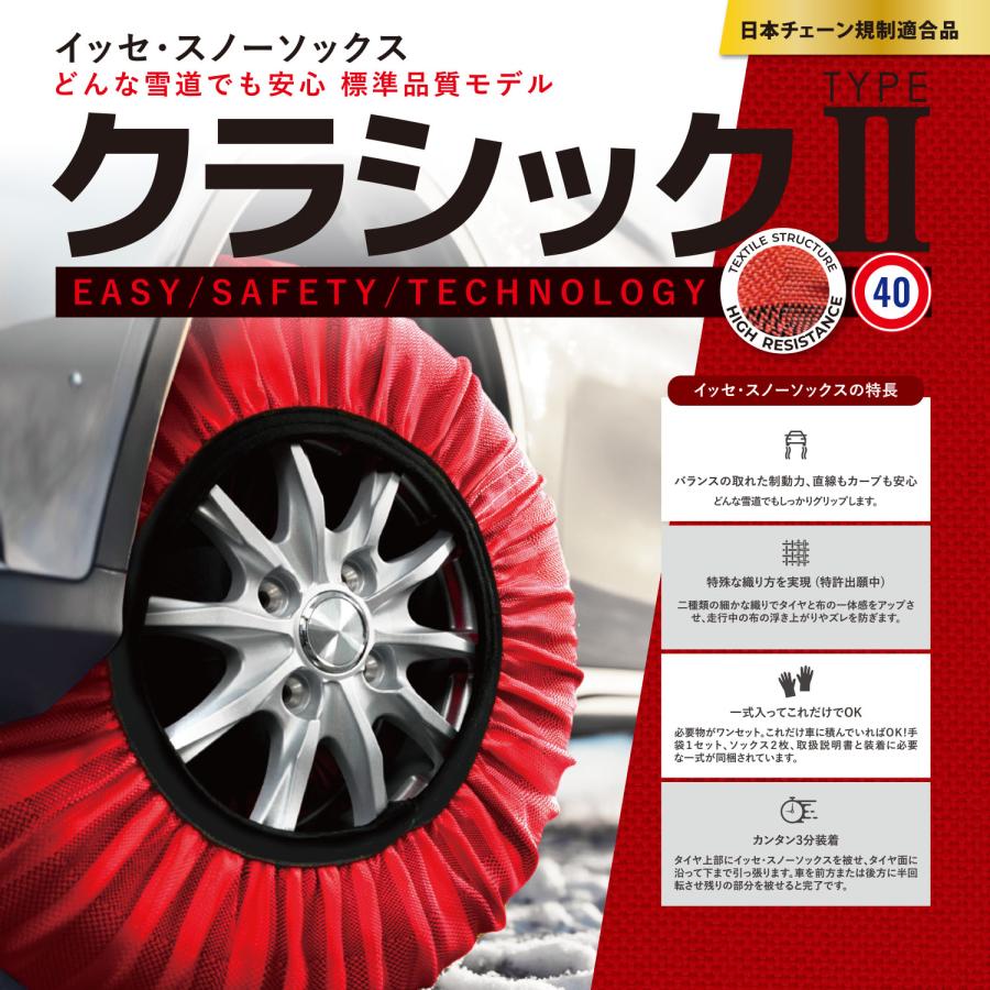ISSE \ISSE公式/ イッセ スノーソックス クラシック タイプ2 ISSE \ISSE公式/ イッセ スノーソックス クラシック タイプ2
