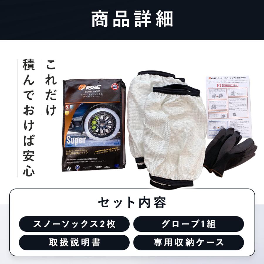 ISSE（イッセ） 布製 タイヤチェーン 布チェーン 布 スノーソックス