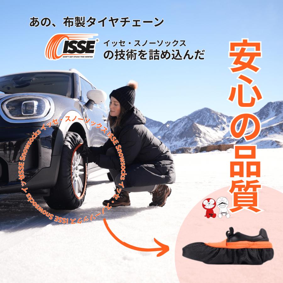 38%OFFクーポン有 ／ イッセ スノーシューズカバー 靴用滑り止め 