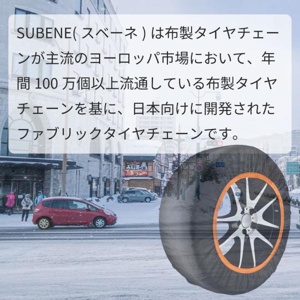 タイヤチェーン 非金属 布製 タイヤチェーン 布チェーン 布 スノーソックス スベーネ オートソック 規制対応 ファブリックチェーン SUBENE | ISSE | 01