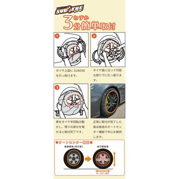 タイヤチェーン 非金属 布製 タイヤチェーン 布チェーン 布 スノーソックス スベーネ オートソック 規制対応 ファブリックチェーン SUBENE | ISSE | 02
