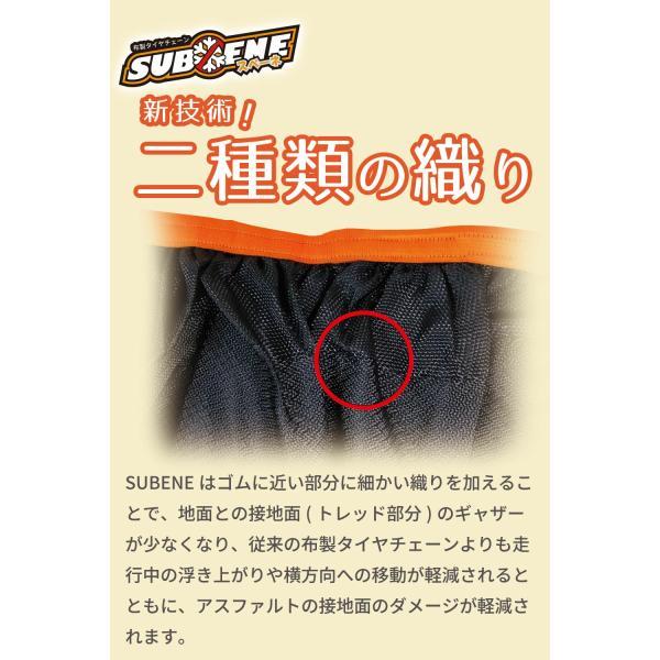 タイヤチェーン 非金属 布製 タイヤチェーン 布チェーン 布 スノーソックス スベーネ オートソック 規制対応 ファブリックチェーン SUBENE | ISSE | 04