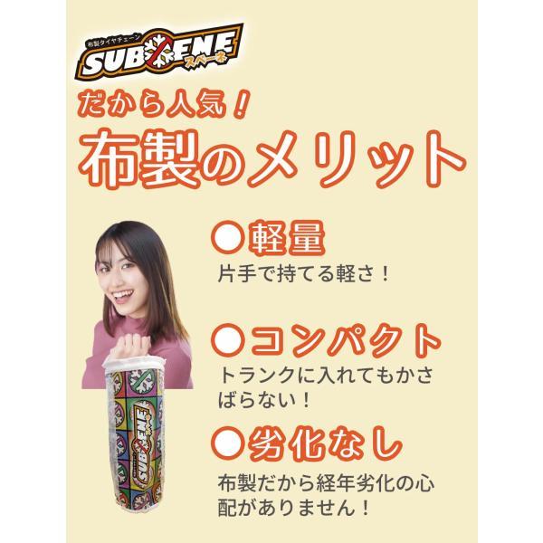 タイヤチェーン 非金属 布製 タイヤチェーン 布チェーン 布 スノーソックス スベーネ オートソック 規制対応 ファブリックチェーン SUBENE | ISSE | 05