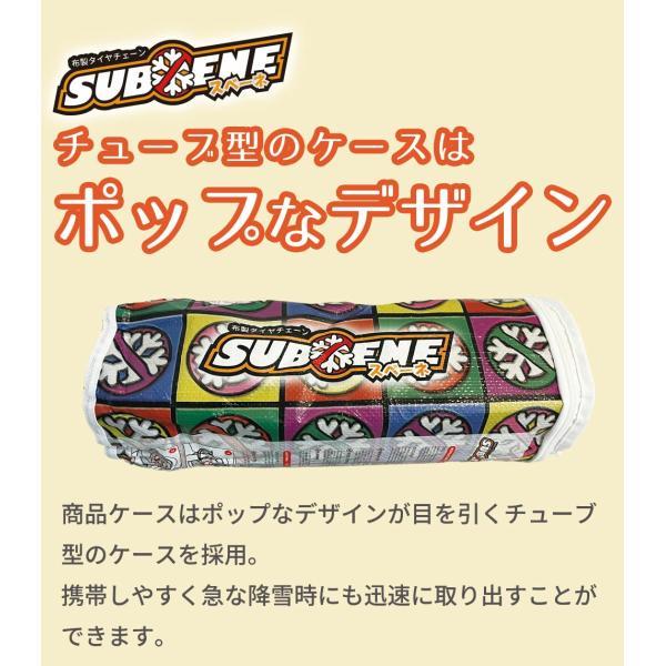 タイヤチェーン 非金属 布製 タイヤチェーン 布チェーン 布 スノーソックス スベーネ オートソック 規制対応 ファブリックチェーン SUBENE | ISSE | 06