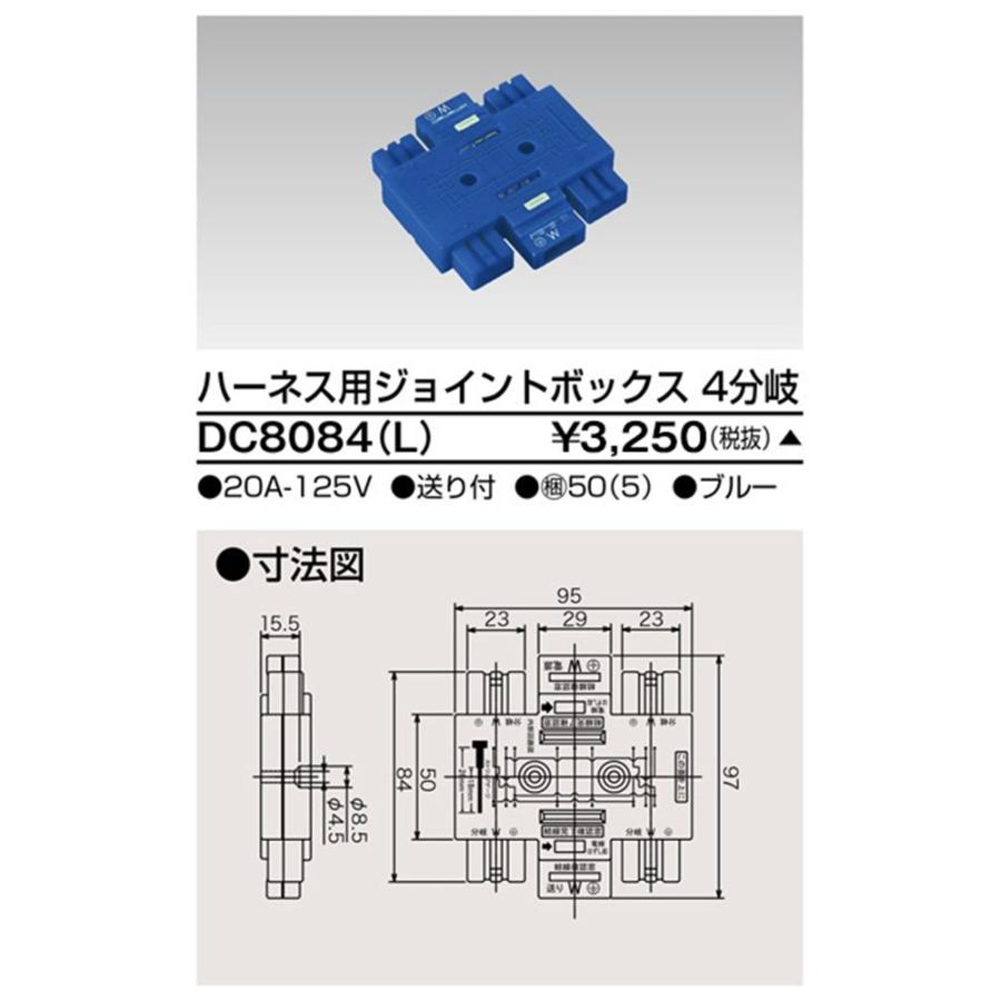 ハーネス用ジョイントボックス4分岐ブルー DC8084L : 電材センタ一成
