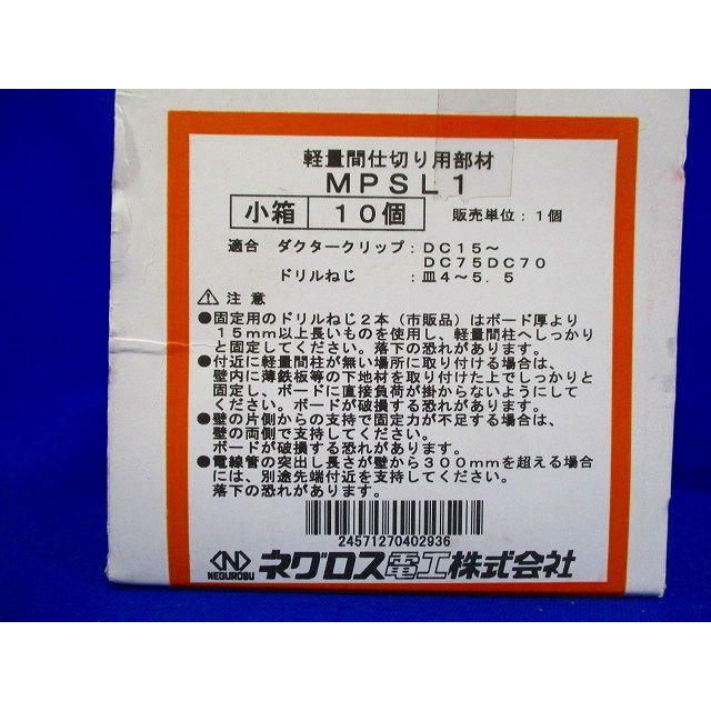 軽量間柱用電線管 支持金具 10個入 MPSL1-10 : 電材センタ一成 - 通販