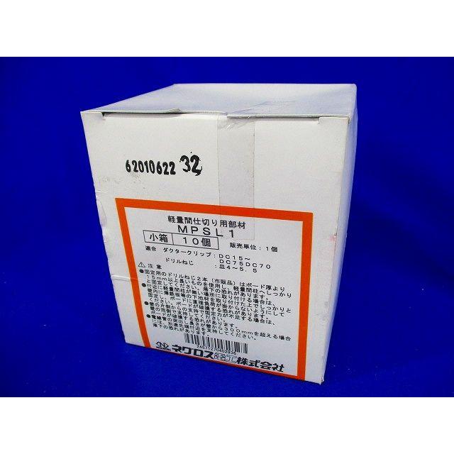 軽量間柱用電線管 支持金具 10個入 MPSL1-10 : 電材センタ一成 - 通販