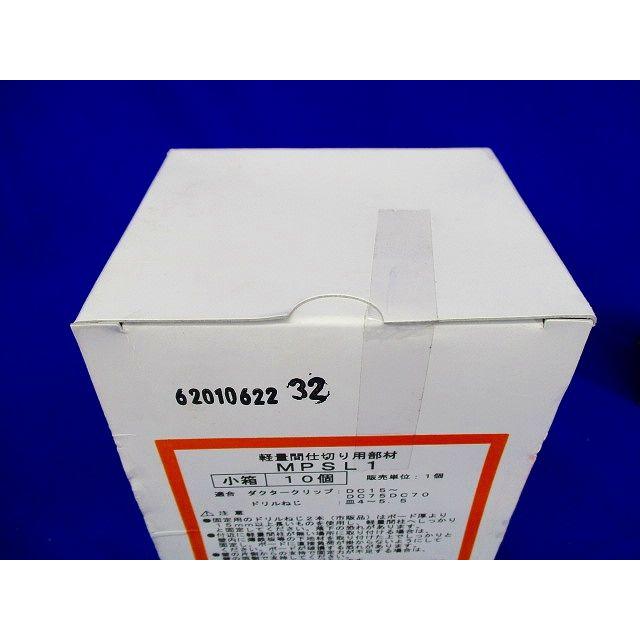軽量間柱用電線管 支持金具 10個入 MPSL1-10 : 電材センタ一成 - 通販