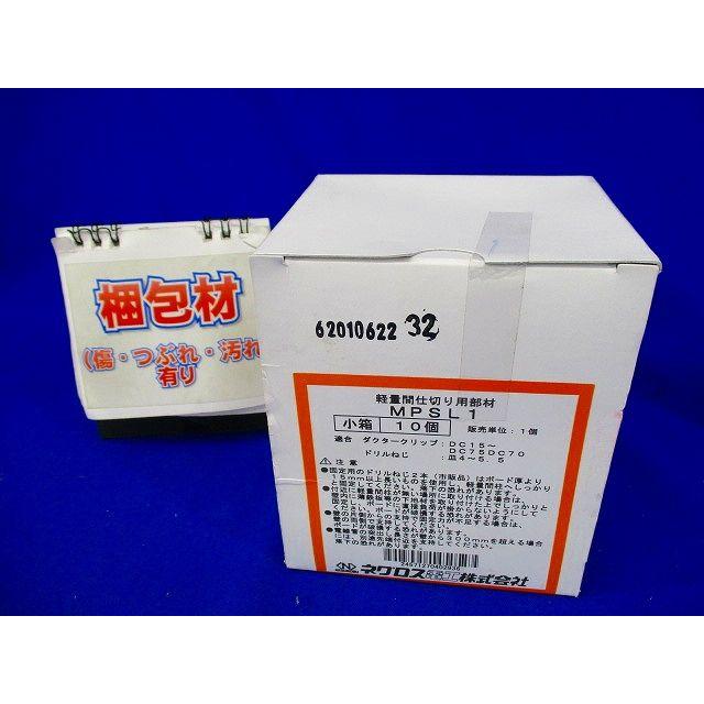 軽量間柱用電線管 支持金具 10個入 MPSL1-10 : 電材センタ一成 - 通販