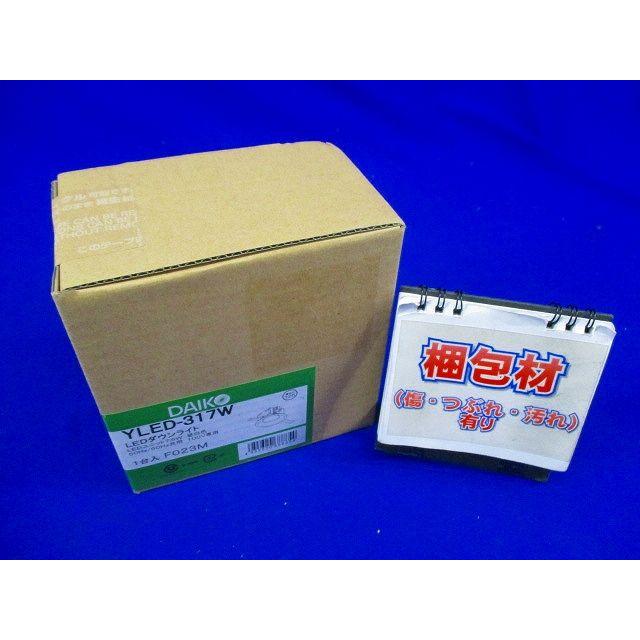 LEDダウンライト 昼白色 φ125 本体のみ YLED-317W : 電材センタ一成