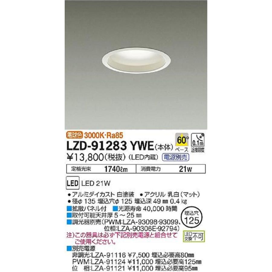 LEDベースダウンライト FHT42W相当 φ125mm 電球色 ホワイト 電源別売