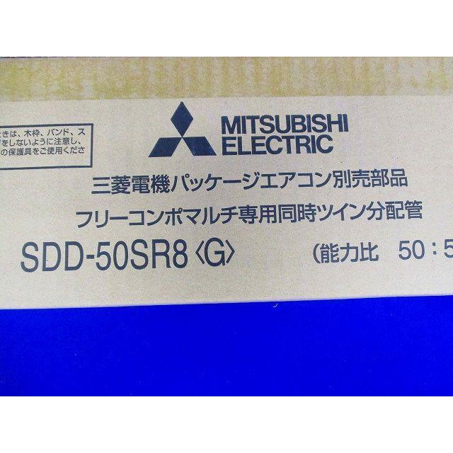 パッケージエアコン同時ツイン分配管 SDD-50SR8＜G＞ : 電材センタ一成