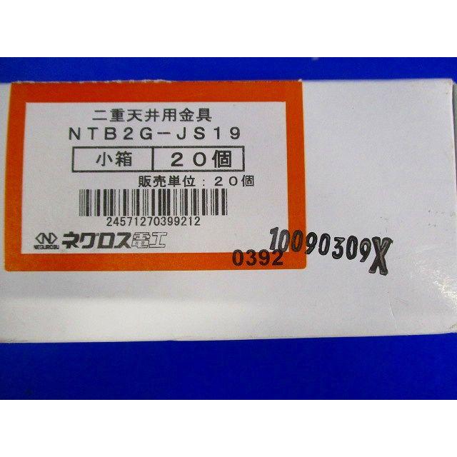 ダブル野縁ジョイント 19形 20個入り NTB2G-JS19-20 : 電材センタ一成