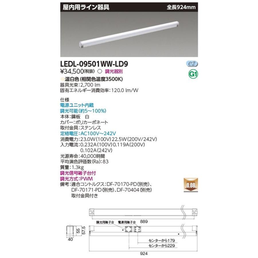 LED屋内用ライン器具 全長924mm 温白色 調光器別 電源ユニット内蔵 LEDL-09501WW-LD9 LED屋内用ライン器具 全長924mm 温白色 調光器別 電源ユニット内蔵