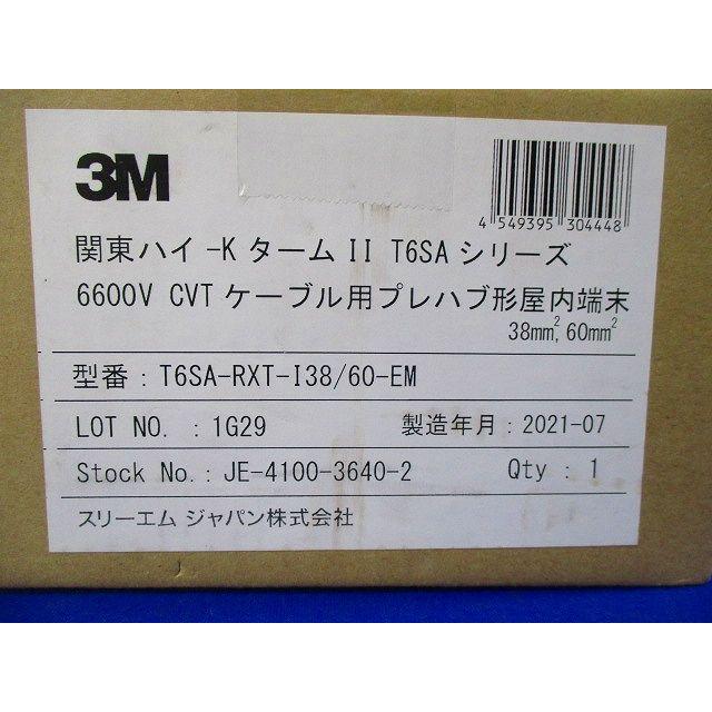 関東ハイ-Kターム2-EM(屋内用)CVT38/60SQ用キット T6SA-RXT-I38/60-EM