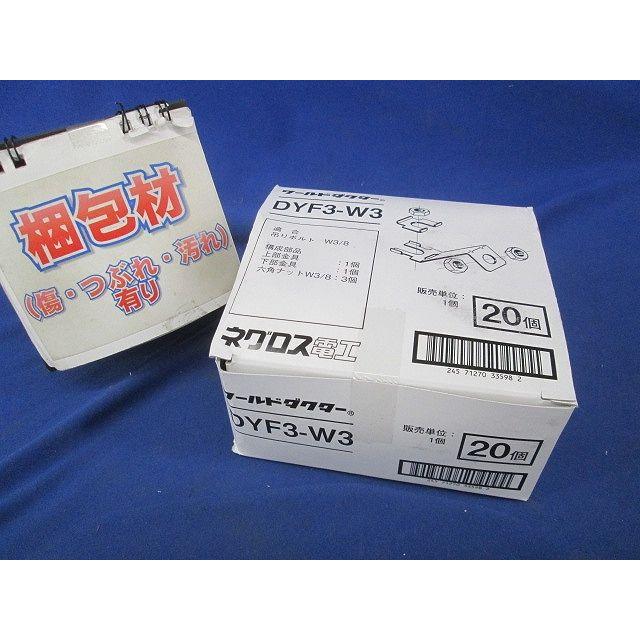 振れ止め金具 20個入 DYF3-W3-20 : 電材センタ一成 - 通販 - Yahoo
