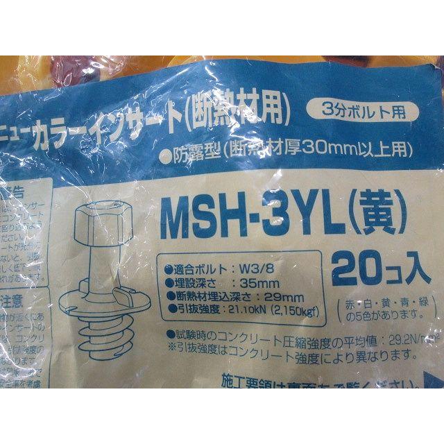 3分ボルト用 防露型(断熱材厚50mm以上用)ニューカラーインサート 黄 20