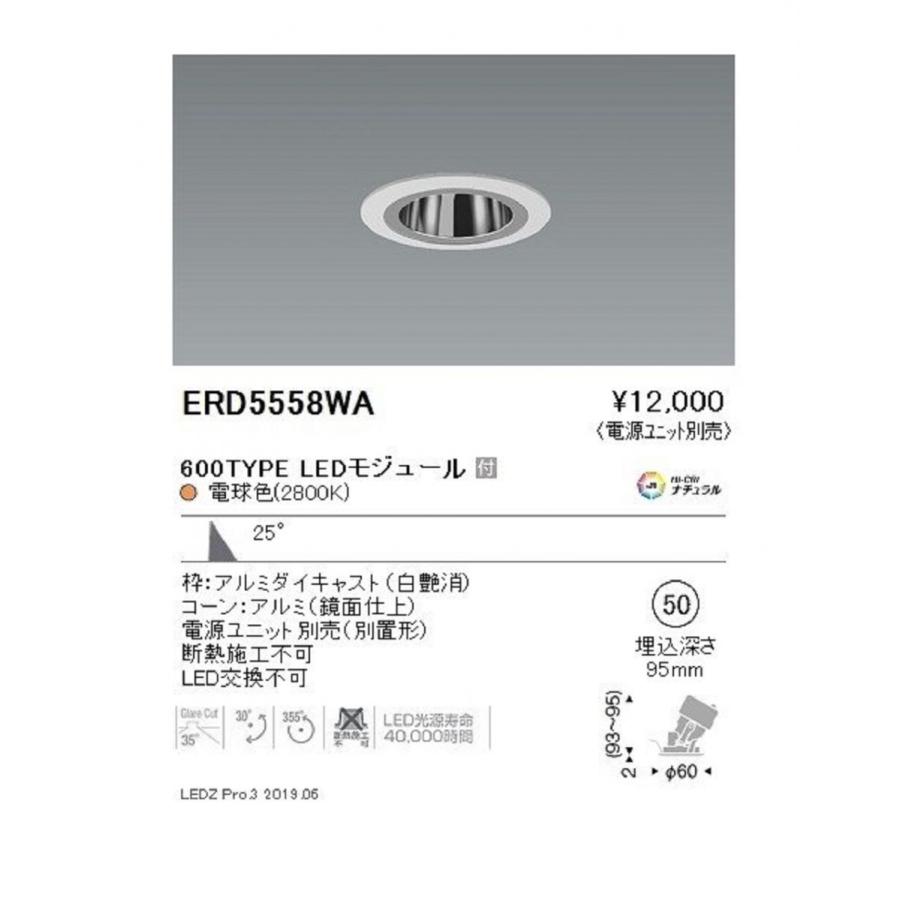 LEDダウンライトφ125(電源ユニット別売) ERD8788WA LEDダウンライト