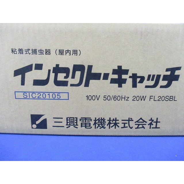 粘着式捕虫器 屋内用 FL20SBL (粘着式) SIC-20105 : 電材センタ一成