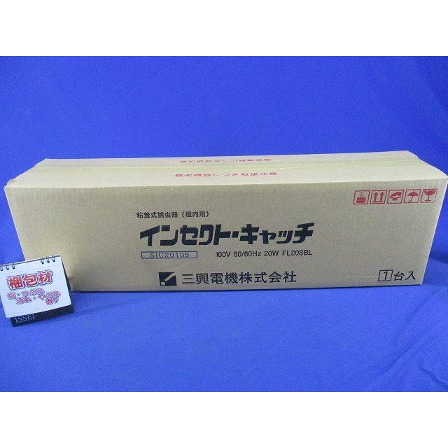 粘着式捕虫器 屋内用 FL20SBL (粘着式) SIC-20105 : 電材センタ一成