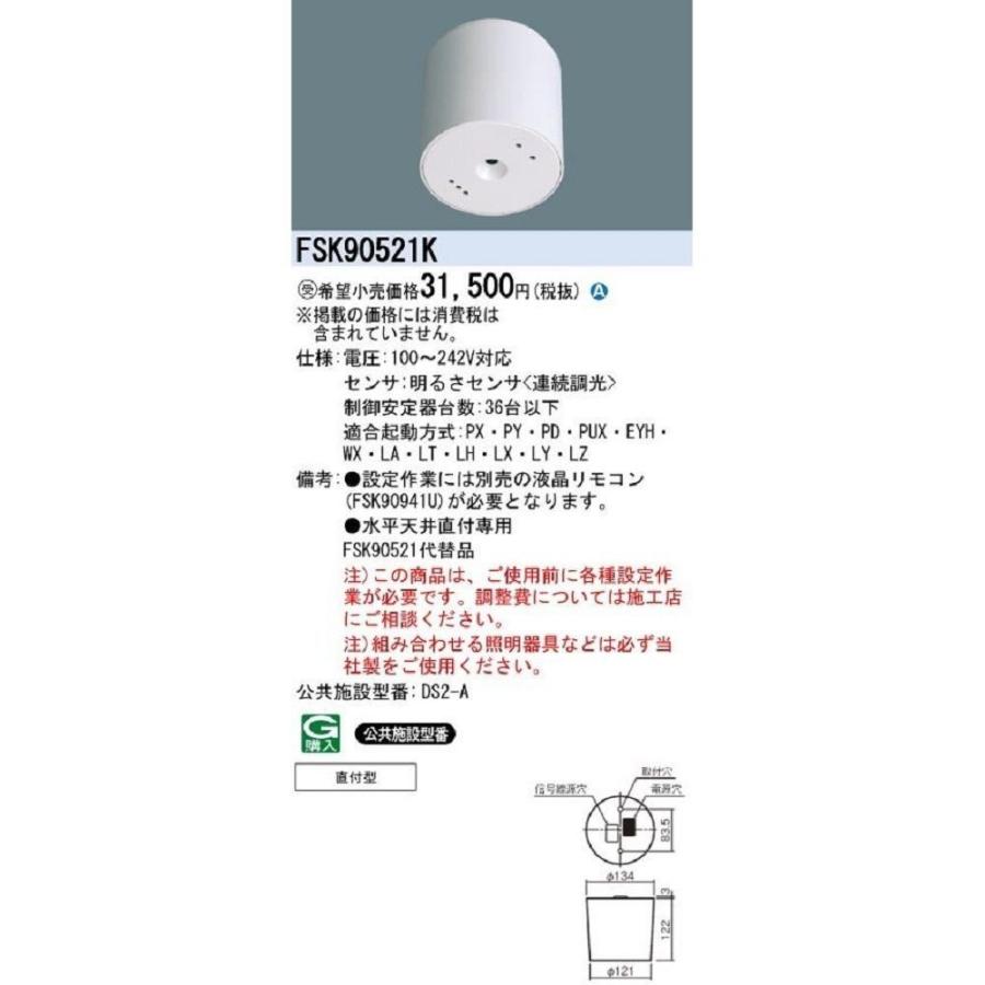 セパレートセルコン 高機能タイプ 直付 36Aタイプ 連続調光 FSK90521K