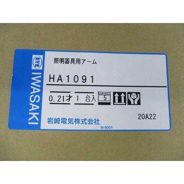照明器具用アーム HA1091 : 電材センタ一成 - 通販 - Yahoo!ショッピング